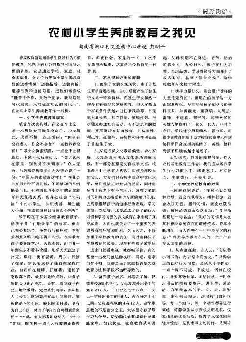 农村小学生养成教育之我见