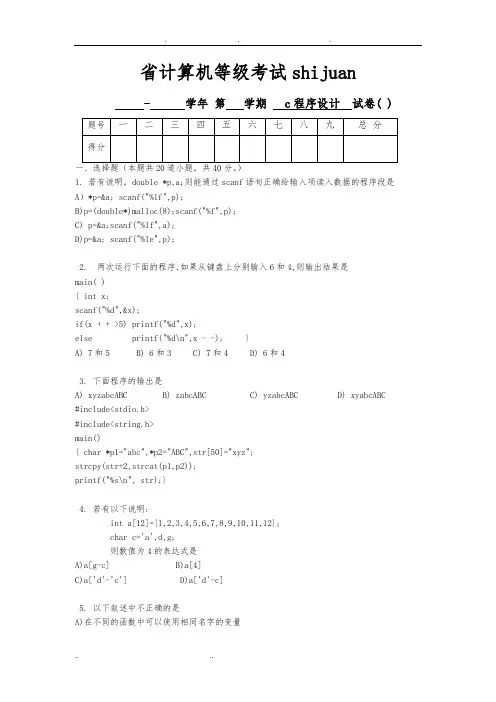 江苏省计算机二级C语言试题笔试_试卷  试题及答案