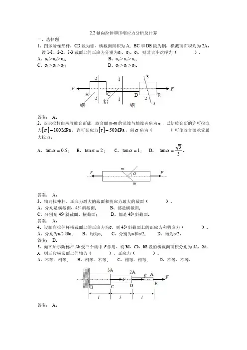黑龙江科技大学2.2材料力学题库：轴向拉压应力答案