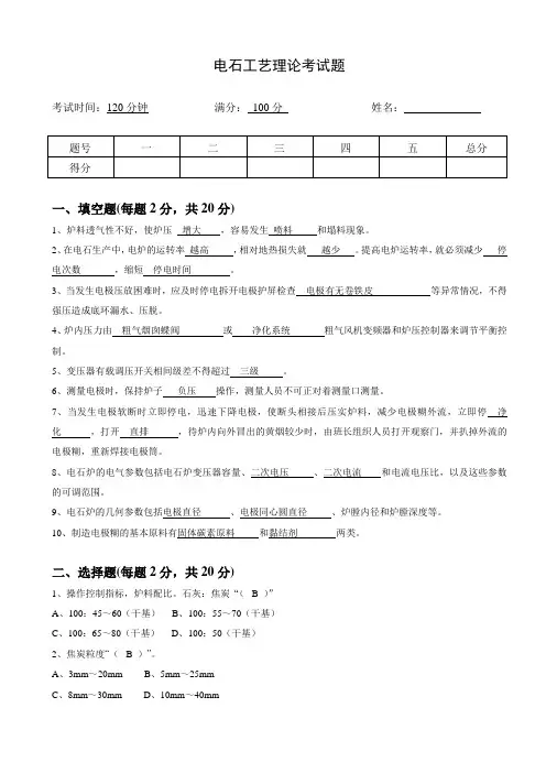 电石工艺招聘试题答案