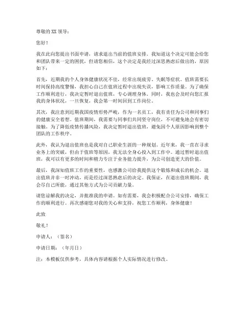 退出值班的书面申请书模板