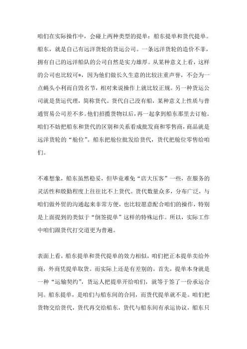 货代提单和船东提单的关系