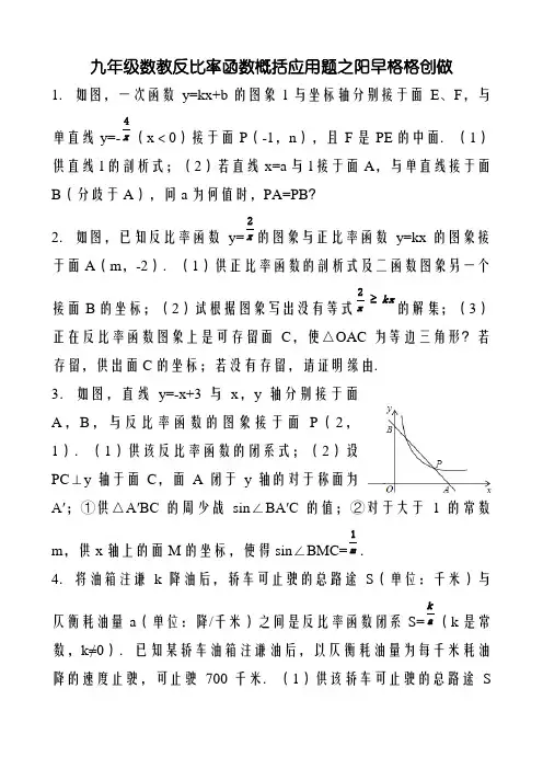 九年级数学反比例函数综合应用题
