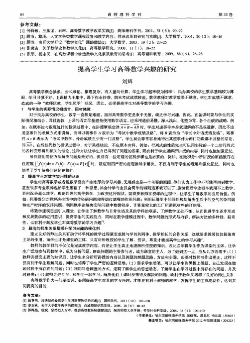 提高学生学习高等数学兴趣的研究