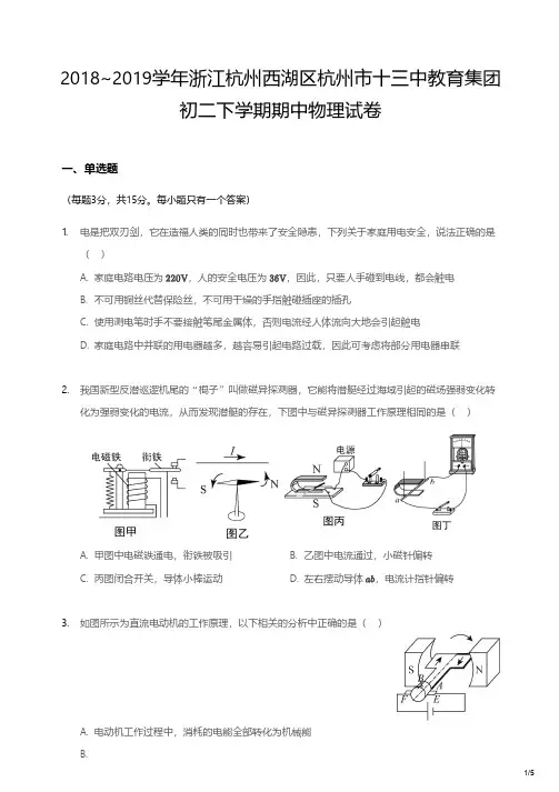 2018-2019学年杭州十三中八年级下学期期中物理试卷(pdf版)