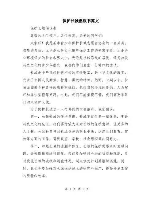 保护长城倡议书范文