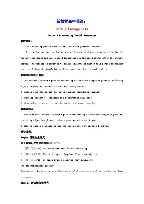新教材高中Unit13DiscoveringUsefulStructures教案新人教版必修第一册