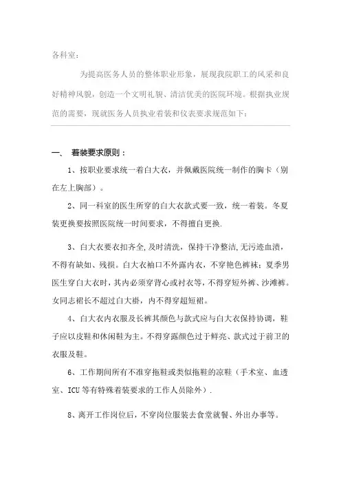 医院医务人员着装
