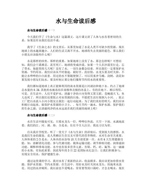 水与生命读后感