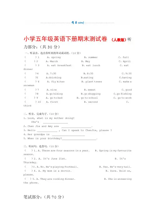 小学五年级英语下册期末测试卷人教版附答案
