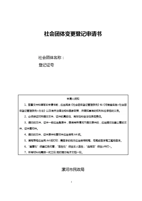 社会团体变更登记申请书