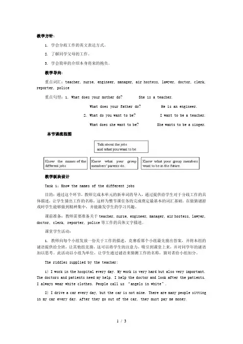 人教课标版七年级英语下册教案unit4iwanttobeanactor