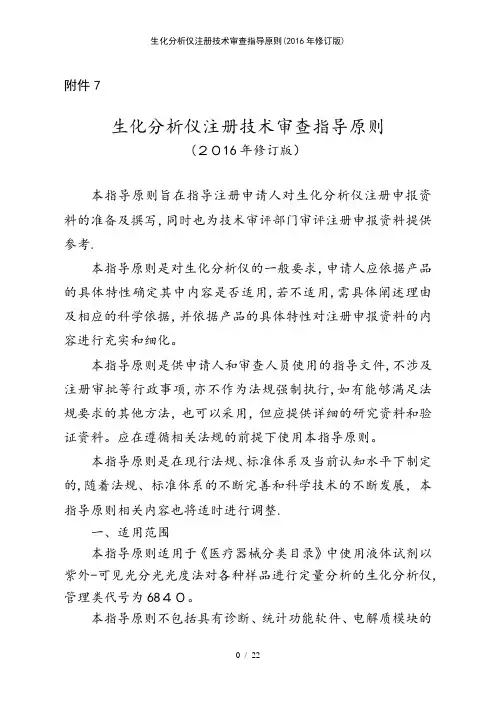 生化分析仪注册技术审查指导原则