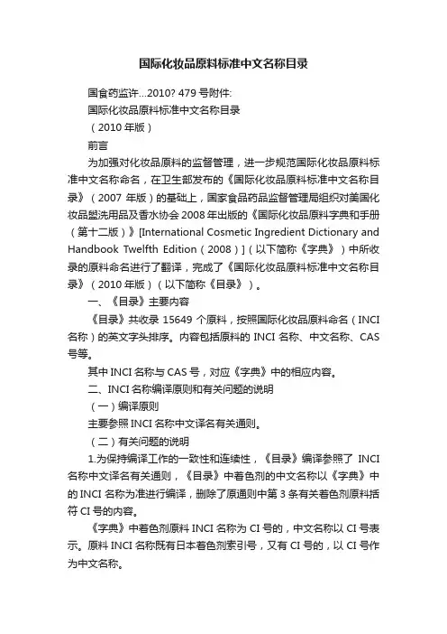 国际化妆品原料标准中文名称目录