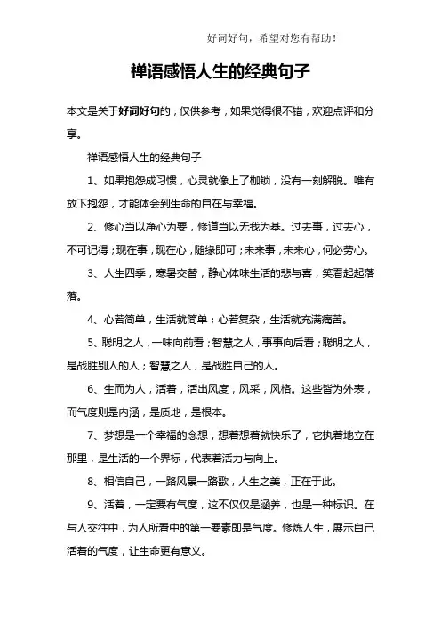 禅语感悟人生的经典句子
