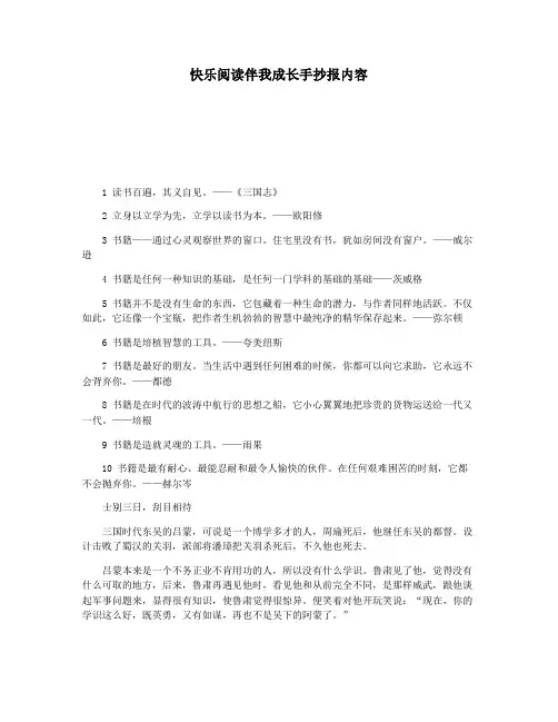 快乐阅读伴我成长手抄报内容