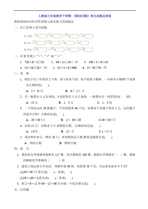 人教版三年级数学下学期-《解决问题》单元试题及答案