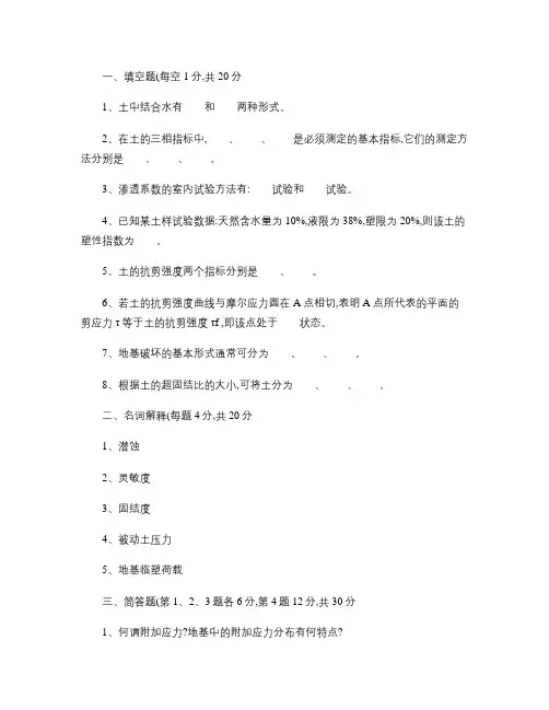 土力学试卷_百度文库.