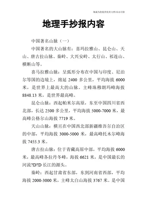 地理手抄报内容