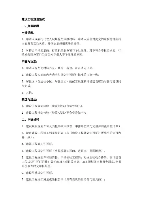 建设工程专项验收—规划验收和消防验收