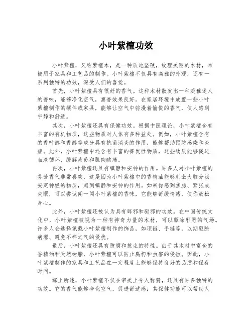 小叶紫檀功效