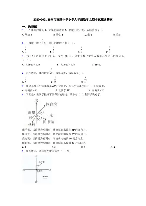 2020-2021宜兴市高塍中学小学六年级数学上期中试题含答案