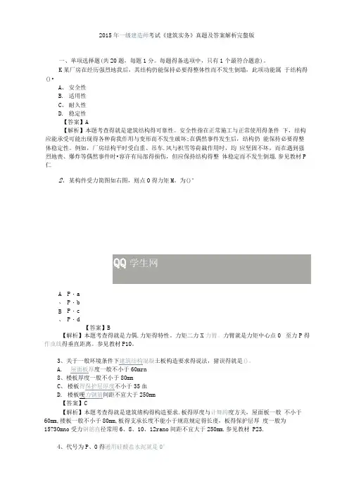 2015年一级建造师考试《建筑实务》真题及答案解析完整版