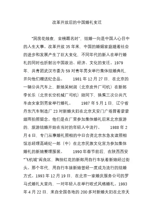改革开放后的中国婚礼变迁