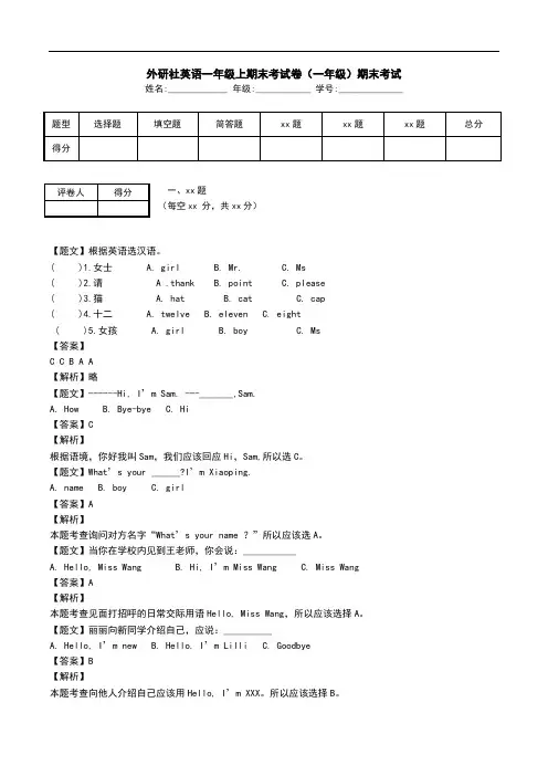 外研社英语一年级上期末考试卷(一年级)期末考试.doc