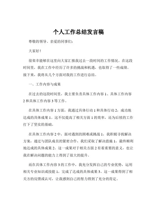 个人工作总结发言稿
