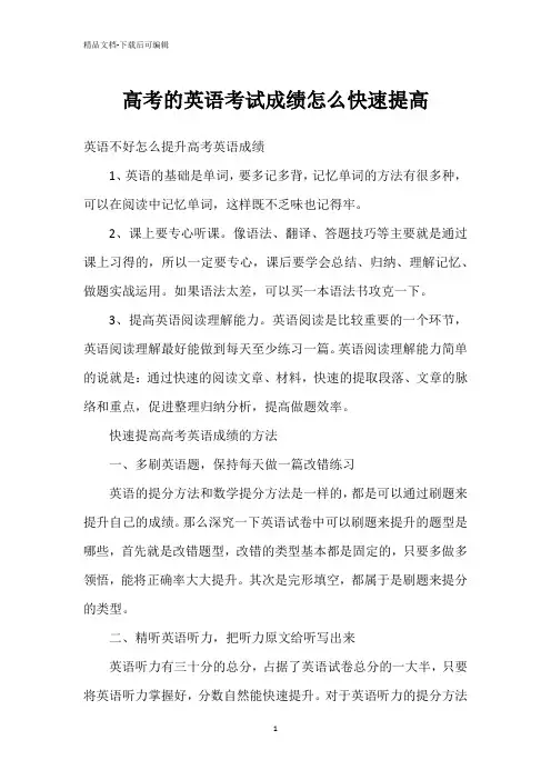 高考的英语考试成绩怎么快速提高