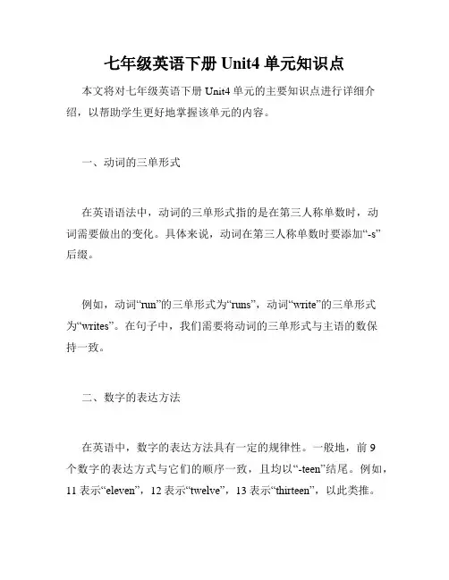 七年级英语下册Unit4 单元知识点