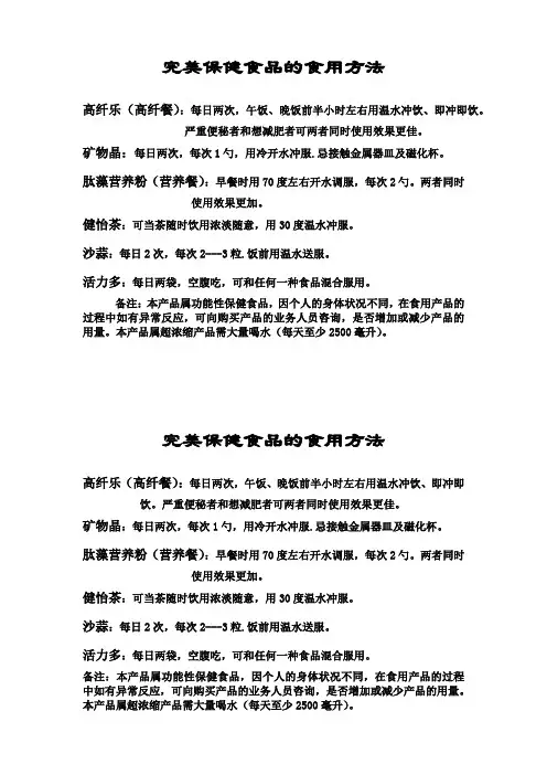 完美保健食品的食用方法