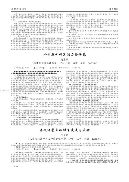 语文课堂上的师生交流与互动