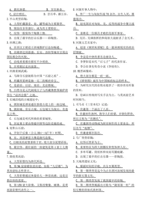 地域文化——河陇文化(DOC)