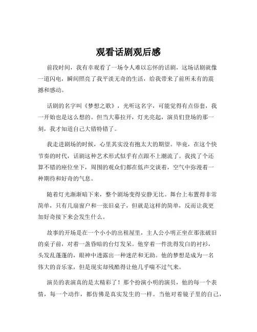 观看话剧观后感
