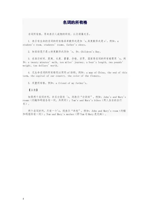 名词的所有格