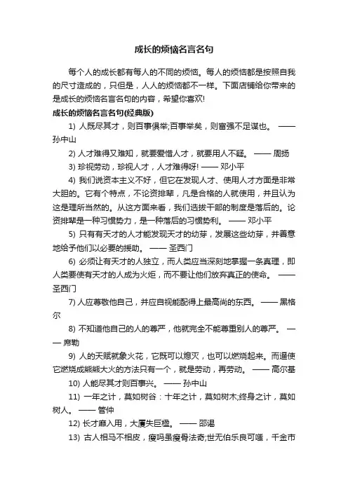 成长的烦恼名言名句