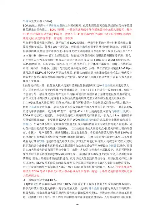 半导体光放大器(SOA)