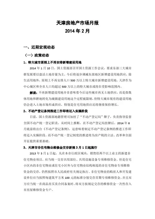 天津市场2月报