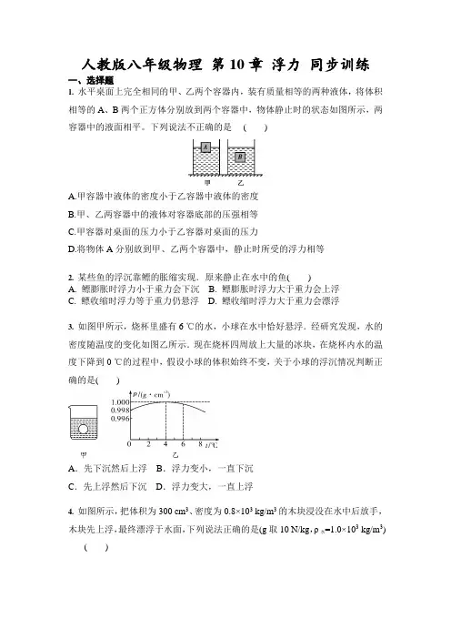 人教版八年级物理 第10章 浮力 同步训练(含答案)