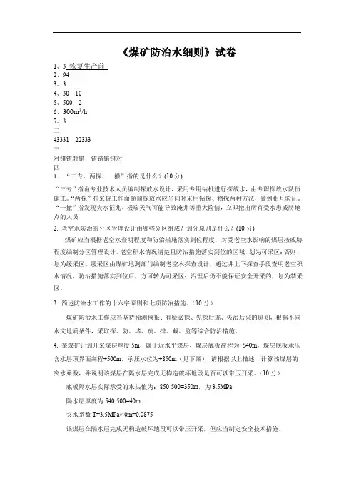 煤矿防治水细则答案