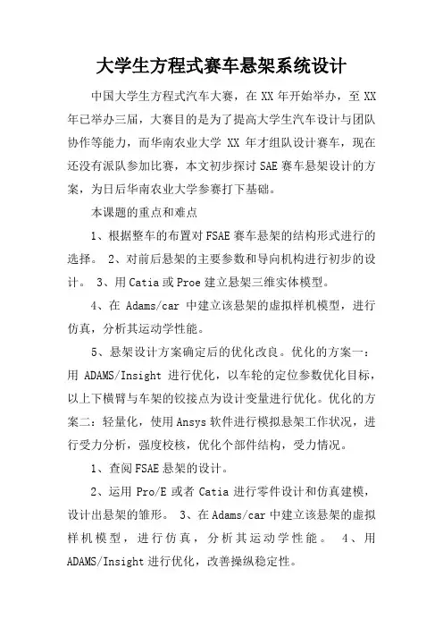 大学生方程式赛车悬架系统设计