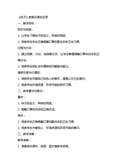 《袜子》教案及课后反思