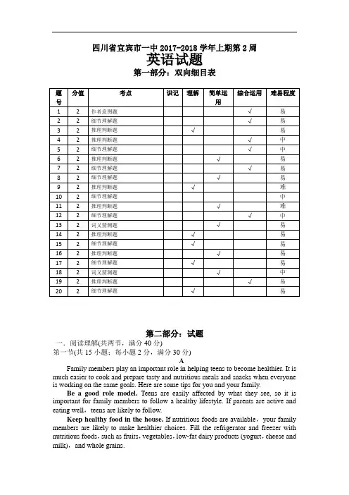 四川省宜宾市一中2017-2018学年高二上学期第2周测试英语试题 Word版含答案