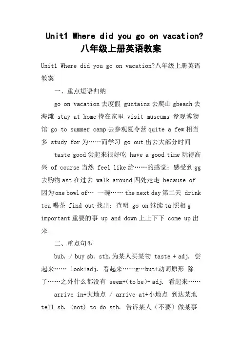 Unit1 Where did you go on vacation-八年级上册英语教案