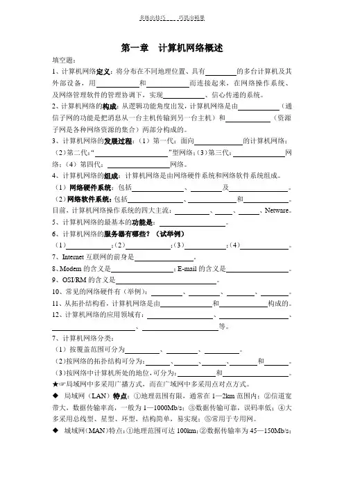 计算机网络第一章练习题