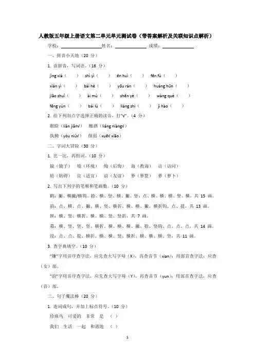 人教版五年级上册语文第二单元单元测试卷(带答案解析及关联知识点解析)