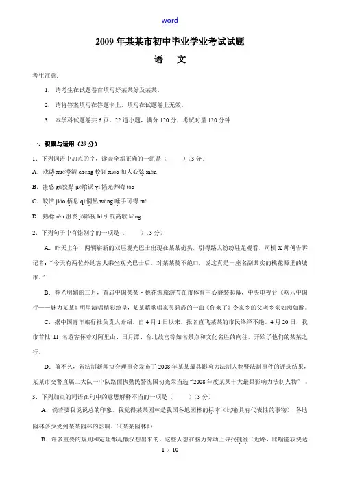 2009年湖南省常德市初中毕业九年级语文学业考试试题