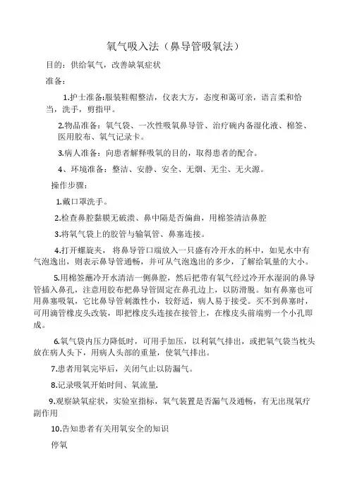 氧气吸入法